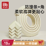 爱贝迪拉（AIBEDILA）防撞条婴儿宝宝儿童防撞套装L型加厚免贴3m胶米色2米4防撞角
