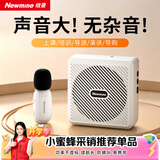 纽曼U-258小蜜蜂扩音器教师教学专用防啸叫无线领夹麦大功率导游户外讲解便携式蓝牙音箱 白音响