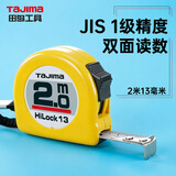 田岛（TAJIMA）2米钢卷尺盒尺米尺木工尺公制 13mm宽 L13-20 1001-0032