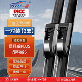 一途（YITU）雨刮器别克昂科威PLUS【21-26款】/昂科威S【20-26款】雨刷器