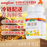 汪氏（wangs） 蜂王浆280g 鲜王浆 青海蜂皇浆 滋补礼品 冷链运输