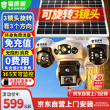镭威视4g太阳能摄像头终身免流量三摄太阳能监控16G卡含安装服务