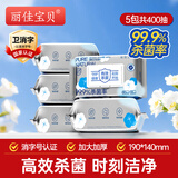 丽佳宝贝酒精湿巾家用消毒杀菌卫生湿纸巾新升级80抽*5包