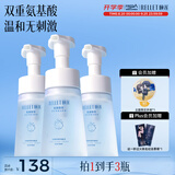 颐莲（RELLET）氨基酸净透洁颜泡150ml*3 洁面温和清洁不刺激洗面奶送女生礼物