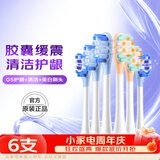 舒客声波电动牙刷头G5Pro+系列替换刷头 6支 胶囊缓震 护龈刷头 美白牙刷头七夕礼物