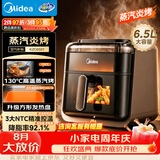 美的（Midea）蒸汽炎烤空气炸锅蒸烤一体 双热源多功能免翻面双可视大容量6.5L家用蒸汽嫩炸KZC6501