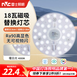 雷士（NVC）led灯盘吸顶灯替换灯芯灯板磁吸灯泡灯条贴片替换灯盘光源灯管 Ra90-18W暖白/12-18㎡(含接线柱)