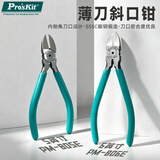 宝工（Pro'sKit）5寸薄刀斜口钳剪钳电工专用 PM-805E