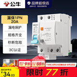 公牛（BULL）断路器 佳和LB12系列空开漏保开关 家用电源总闸空气开关 【漏保1P+N 20A】