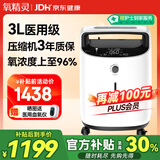 氧精灵3L升医用制氧机家用吸氧机老人专用孕妇便携氧气机323W国家补贴