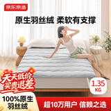 京东京造四季云柔床褥 100%原生羽丝绒 A类床垫褥子榻榻米1.2x2m 清雅灰