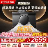 方太（FOTILE）侧吸式变频抽吸油烟机 脱排家用大吸力油烟机小机身 换装优选油烟机以旧换新 新品R1S【超高风速】25风量/智感净味