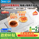 美的（Midea）电磁炉双灶3500W家用大功率二级能效一电一陶嵌入式电陶炉不挑锅具电池炉恒匀火MC-DZ35CT08V