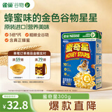 雀巢（Nestle）进口儿童零食蜜奇星300g蜂蜜星星儿童麦片早餐即食非油炸学生开学