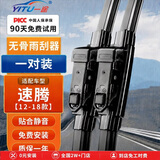 一途一汽大众速腾专用无骨雨刮器速腾【12-18款】雨刷速腾雨刮原厂原车尺寸雨刷器（1对装）A级胶条