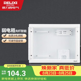 德力西（DELIXI）弱电箱配电箱光纤信息箱集线箱暗装400*300*120 带排插