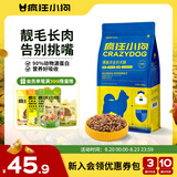 疯狂小狗狗粮博美专用 小型幼犬成犬肉粒双拼美毛粮1.5kg 3斤