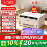 奔图（PANTUM）MT10墨仓式彩色打印机家庭用 微信远程手机无线打印 照片打印机 AI学习打印机 打印复印扫描一体机