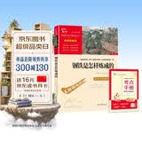 钢铁是怎样炼成的 中小学课外阅读 无障碍阅读 八年级下册阅读  有习题 开学季