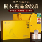 武夷朴金骏眉红茶叶礼盒装2026新茶特级高档送礼长辈教师节中秋礼品150g