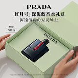 普拉达（PRADA）红月号深海蓝100ML 馥奇皮革男士留香香水礼盒生日礼物送男友男生