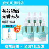 安贝儿叮叮电热蚊香液加热器套装室内防蚊液插电式蚊香液 【蚊香液7瓶2器】二居室推荐