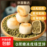 绿豆饼短保0蔗糖手工冰皮红豆饼芋泥饼糕点特产1 绿豆饼1盒+红豆饼1盒20个600g