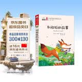 列那狐的故事（彩色注音版）儿童文学名家精选书系汇聚金波沈石溪常新港冰波汤素兰等50多位名家名作开学季小学阅读课外读物必读