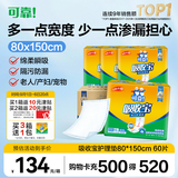 可靠（COCO）吸收宝成人护理垫3XL60片80*150cm加大舒适防漏老年人隔尿垫床垫