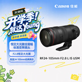 佳能（Canon）【官方旗舰】RF24-105mm F2.8 L IS USM Z 恒定F2.8大光圈 L级 RF标准变焦镜头