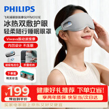 飞利浦（PHILIPS）【教师节礼物】眼部按摩仪护眼仪可折叠冰热敷穴位按摩器遮光眼罩睡眠 3101E灰 送学生男女朋友