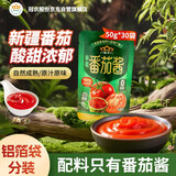 冠农股份新疆番茄酱独立小包装50g*30袋 番茄膏蕃茄酱西红柿蘸料调味蘸酱
