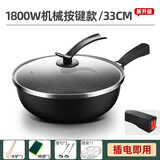 百达慕尚电炒锅家用多功能电炒菜炒锅一体式电锅电用不粘锅宿舍插电电炒锅 黑色(1800w机械款)33cm+礼包