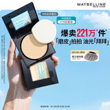 美宝莲FITME粉饼散粉哑光8.5g定妆补妆持久 110自然偏白 生日礼物