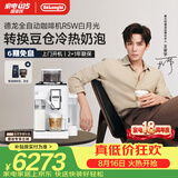 德龙（Delonghi）咖啡机 家用全自动意式小型现磨冷热双奶泡智能互联全彩触屏可换豆仓R5 W 白月光七夕情人节礼物