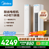 美的空调 酷省电Pro 大3匹一级能效【内外机均双排纯铜管】立式空调柜机国家补贴KFR-72LW/N8KS1-1P