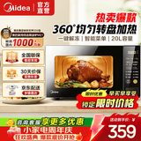 美的（Midea）微波炉家用 360°转盘加热 一键解冻 700W火力 智能菜单 均匀速热 微波杀菌 20升 213C同款 M21