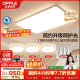欧普照明（OPPLE）护眼吸顶灯客厅大灯可调色高显指LED照明简约灯具灯饰套餐5包安装