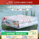 富安娜蚕丝被 100%蚕丝可机洗A类裸睡夏凉被 单人宿舍空调被子152x210cm