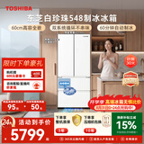 东芝（TOSHIBA）白珍珠520L法式多门冰箱548双系统自动制冰超薄嵌入式保鲜家用变频GR-RF548WI-PM165换新补贴