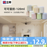 立邦乳胶漆小样试色修补五合一内墙面漆翻新室内自刷抗甲醛涂料小桶 可可蛋奶-120ml（大约刷1平米）