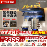 方太油烟机L2P顶侧双吸一体家用大吸力7字型抽吸油烟机近吸齐平橱柜挥手智控易清洁推荐搭猛火灶 【主推爆款】27风量顶侧双吸L2P