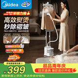 美的（Midea）【新品升级】立式挂烫机/熨烫机45g/min大蒸汽大功率家用高端礼服熨烫服装店同款YGD25Pro