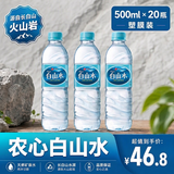 白山水长白山天然火山矿泉水500ml*20瓶 农心饮用水 塑膜装适宜泡茶春茶