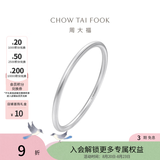 周大福简约925银手镯实心素圈AB39451生日礼物 粗版 54mm