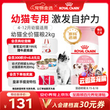 皇家猫粮 幼猫猫粮 幼猫奶糕 K36 通用粮 4-12月 2KG