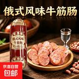 牛筋肠俄罗斯风味牛筋肠牛筋香肠开袋即食休闲解馋下酒菜火腿肠 牛筋肠180克*1根