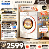 统帅（Leader）海尔出品懒人小鲸洗洗衣机洗烘一体 12KG滚筒全自动大容量家用除毛 京东自营以旧换新国家补贴753