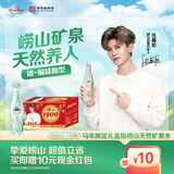 崂山【任嘉伦推荐款礼盒上新】1900天然矿泉水绿叶瓶500ml*24