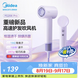 美的（Midea）19亿等离子护发电吹风 家用负离子护发吹风筒 大功率速干吹风机FG206 Pro薰衣紫 节日礼物